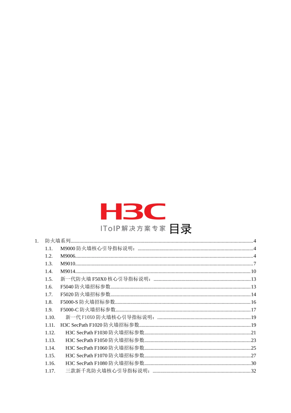 某公司安全产品技术规范_第2页