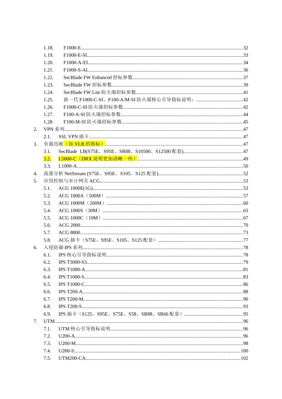 某公司安全产品技术规范_第3页