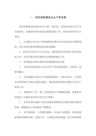 sb2017项目部安全生产责任制(修定)