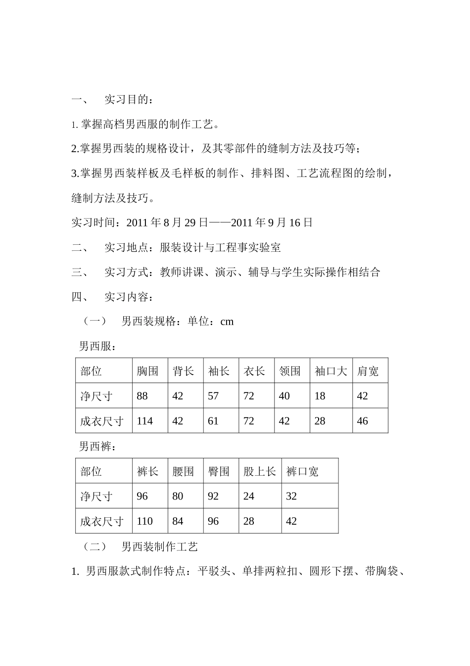 西服工艺实习报告_第2页