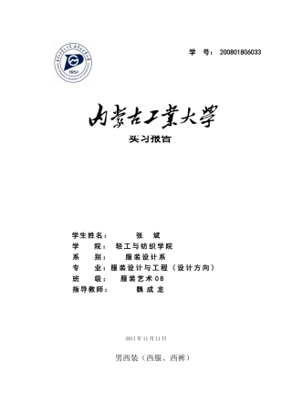 西服工艺实习报告