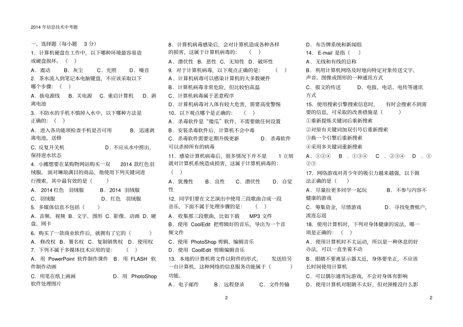 微机中考选择题_第2页