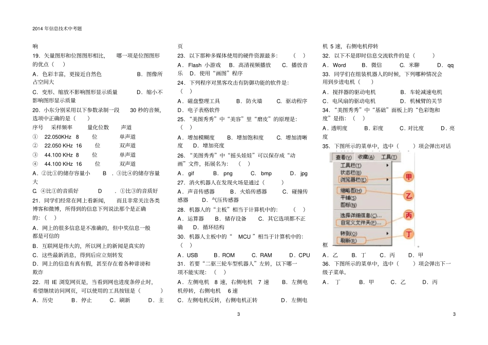 微机中考选择题_第3页