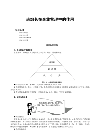 班组长在企业管理中的作用