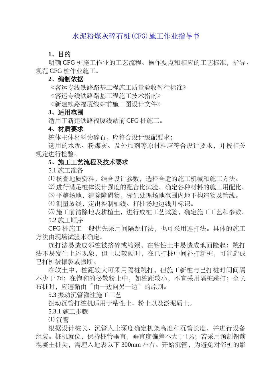 铁路施工作业指导书范本_《路基篇》_第3页