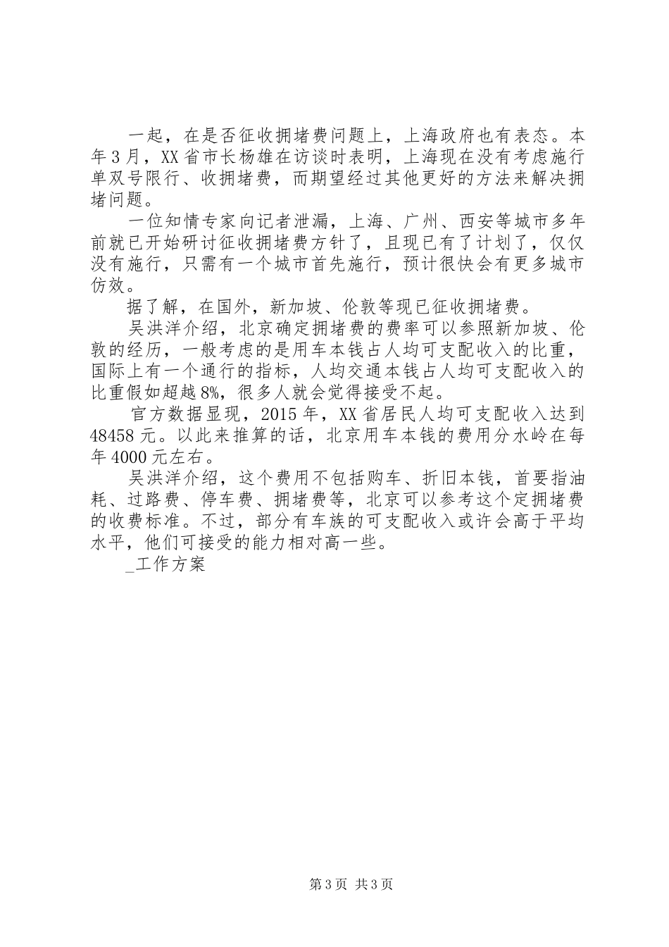 拥堵费收取实施方案_第3页