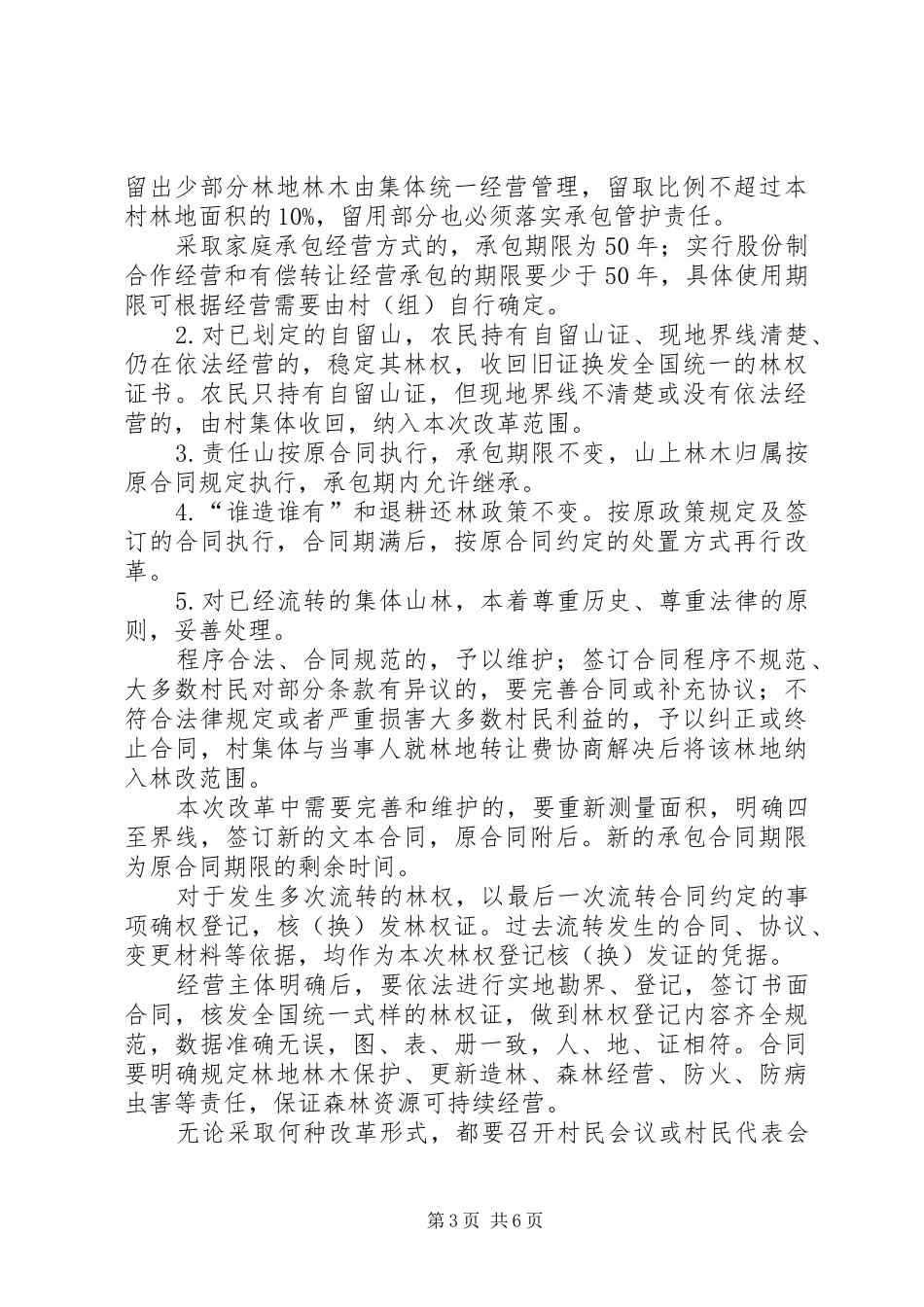 林权集体制度改革方案_第3页