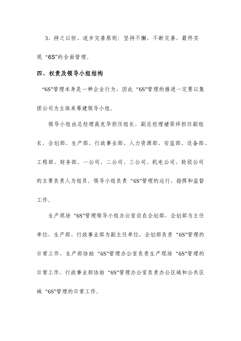 港口生产作业现场“6S”管理实施方案_第2页