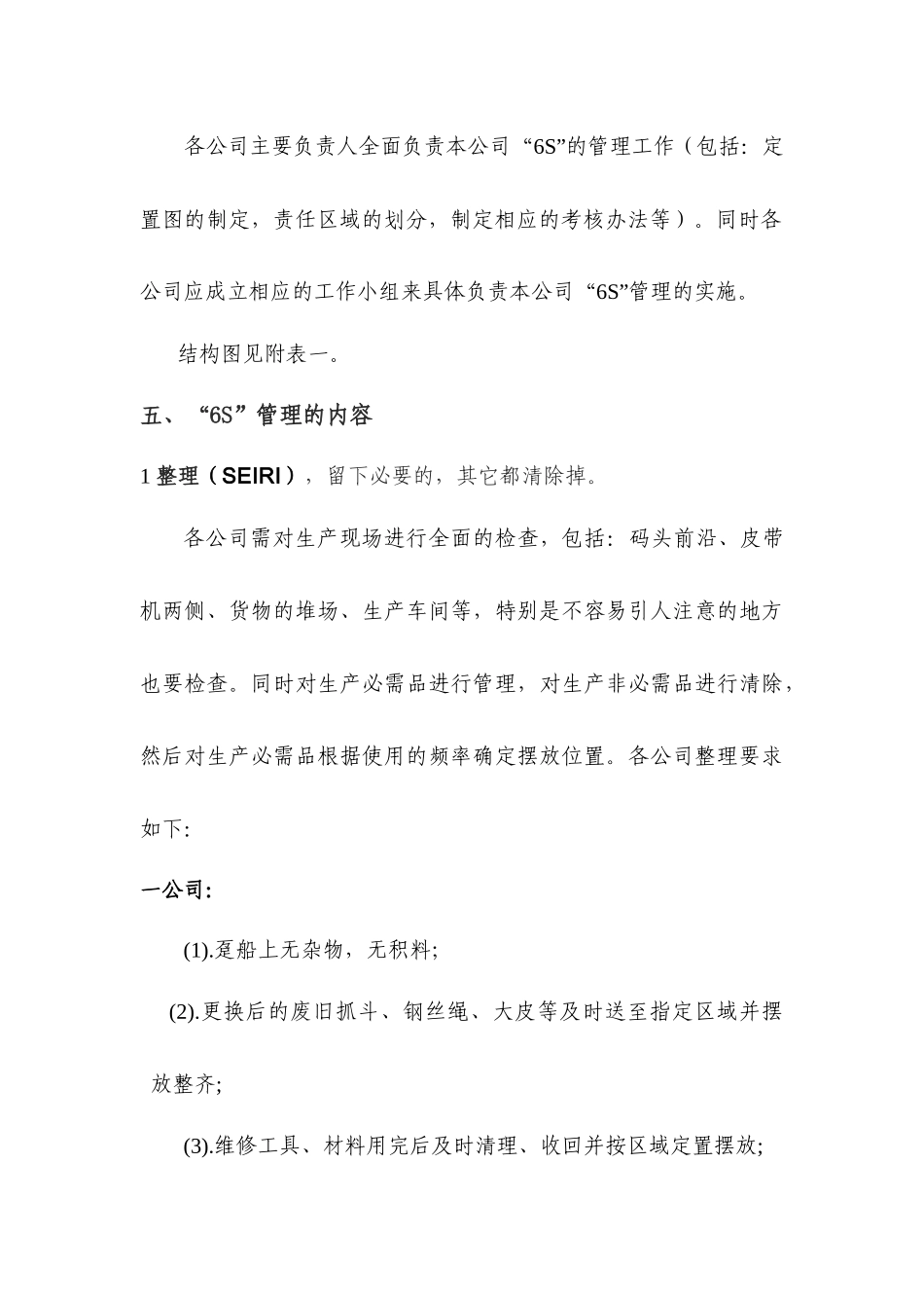 港口生产作业现场“6S”管理实施方案_第3页