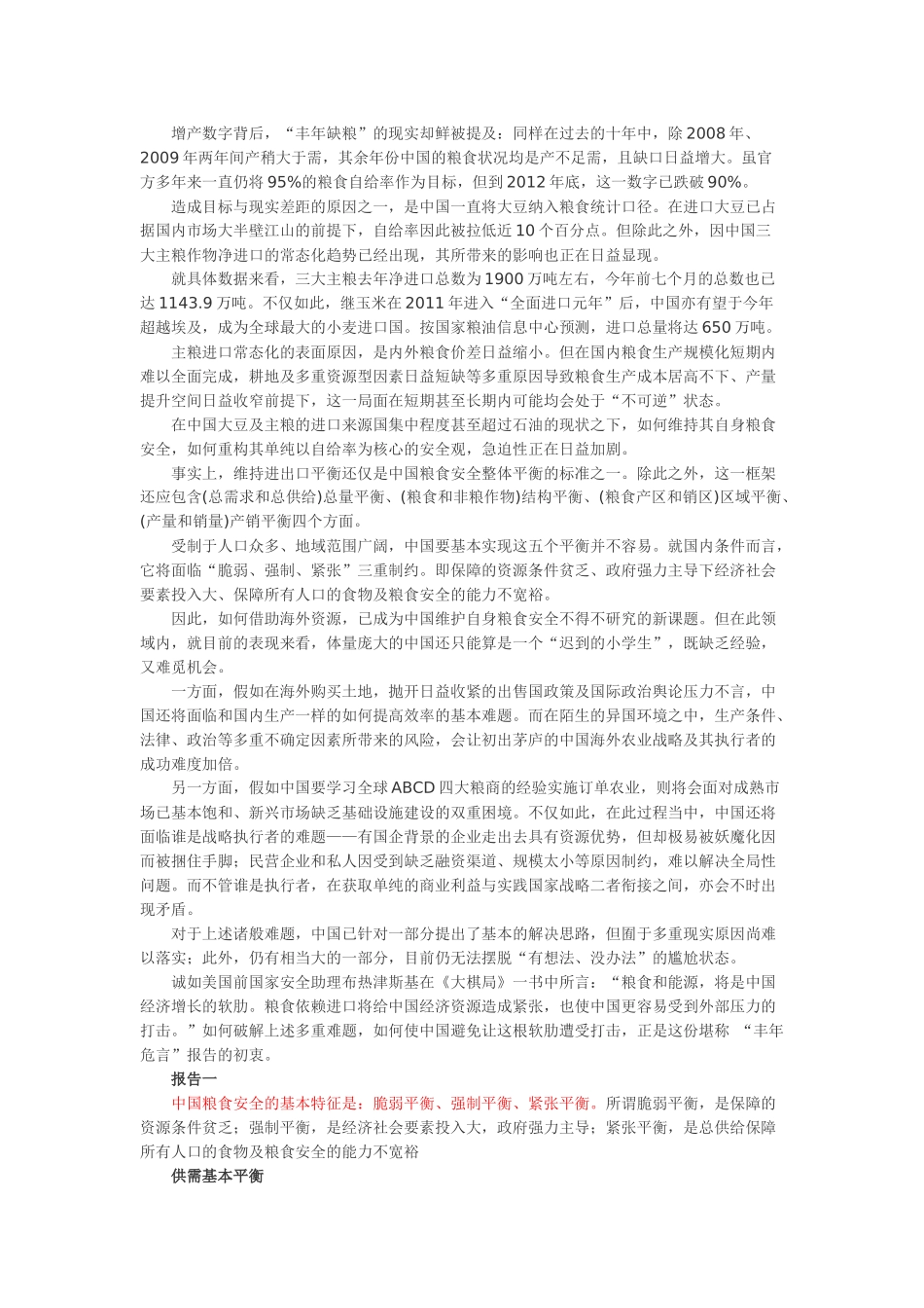 中国粮食安全报告_第2页