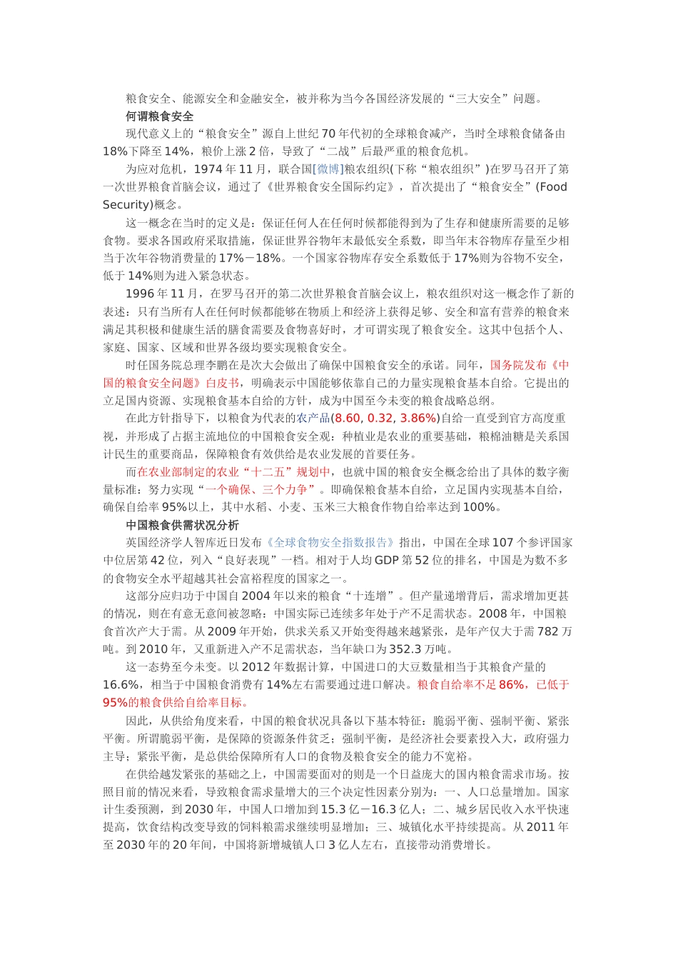 中国粮食安全报告_第3页
