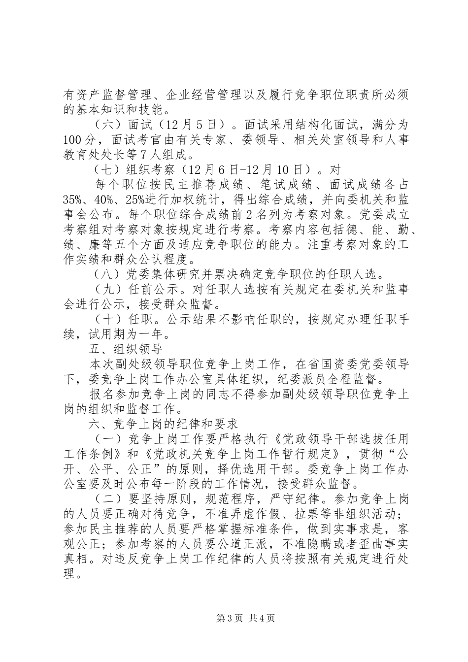 岗位竞争上岗实施方案_第3页