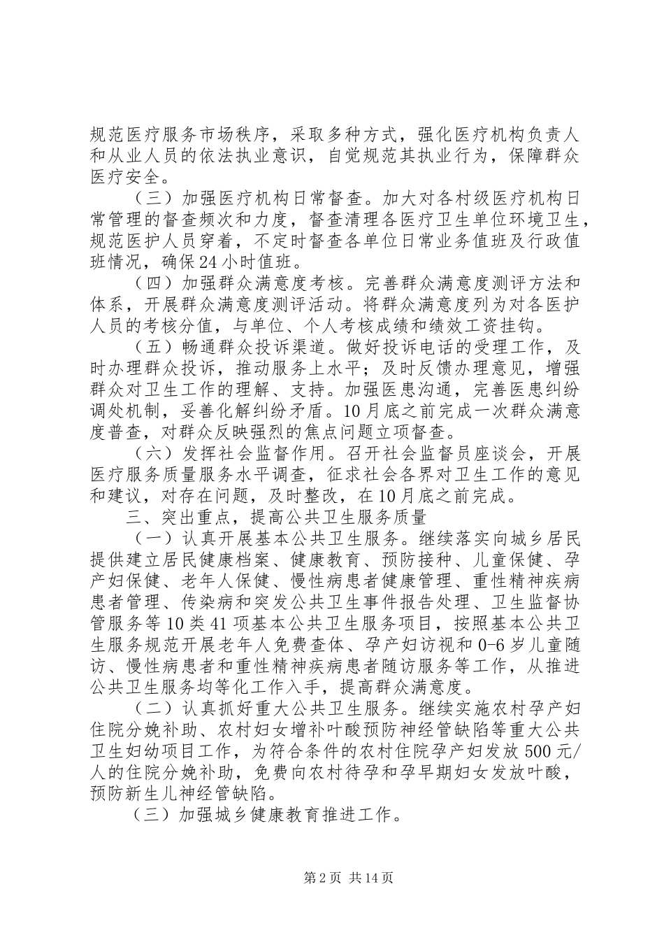 XX卫生院提升群众满意度工作实施方案_第2页