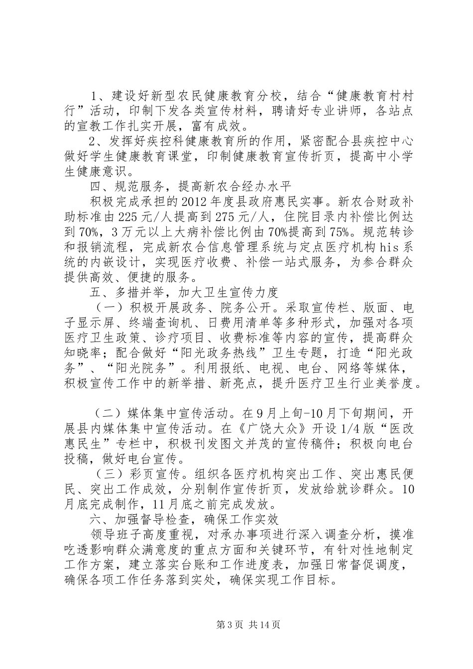 XX卫生院提升群众满意度工作实施方案_第3页