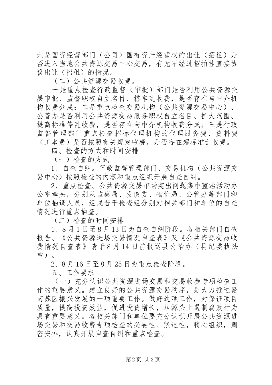 公共资源交易和收费实施方案_第2页