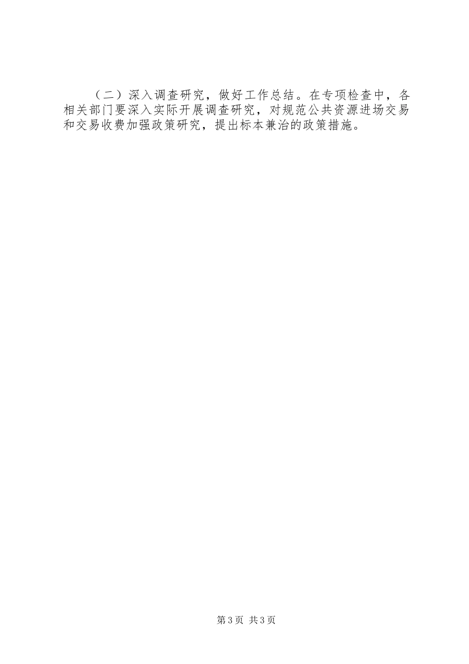 公共资源交易和收费实施方案_第3页