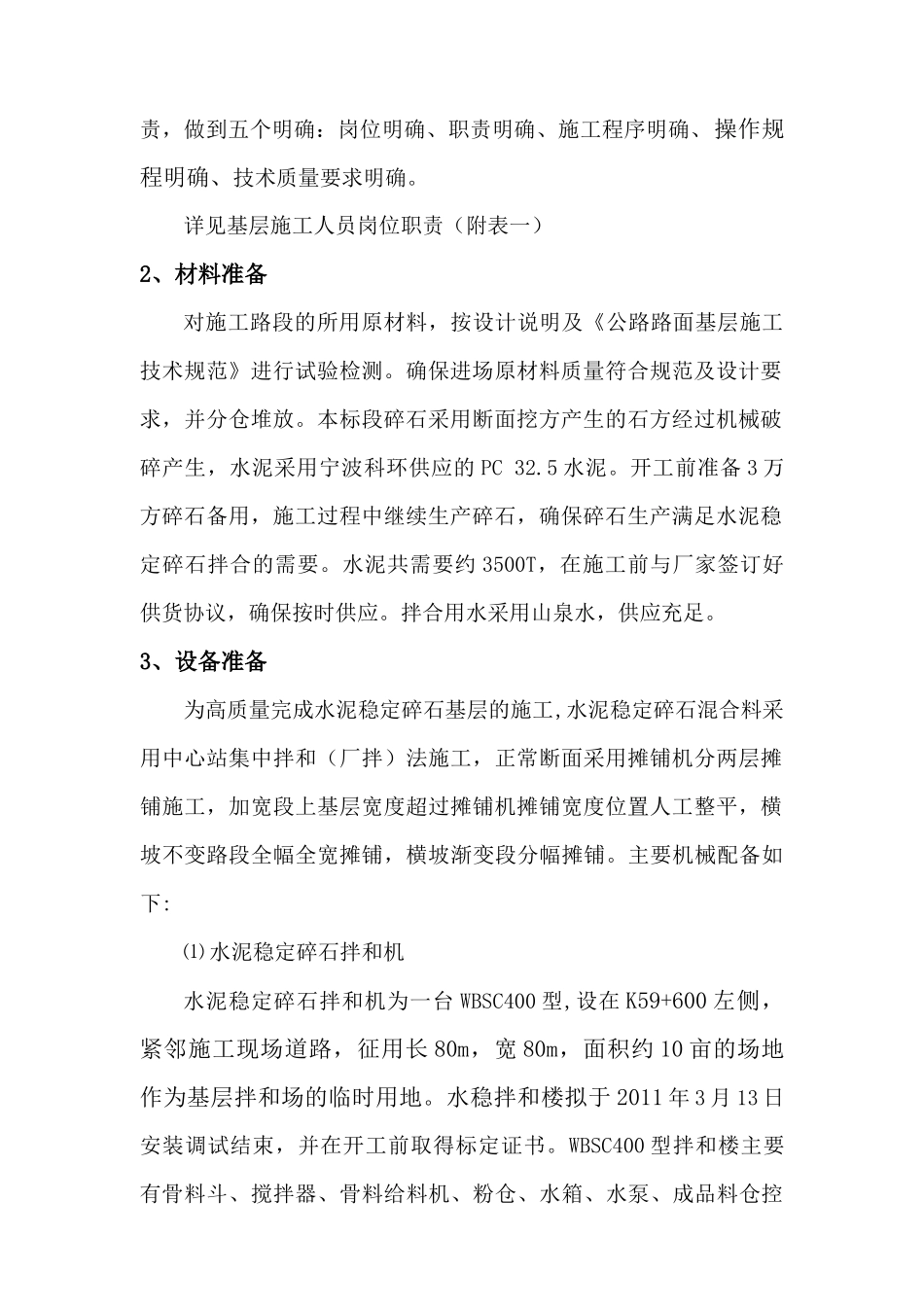 水稳施工技术方案_第2页