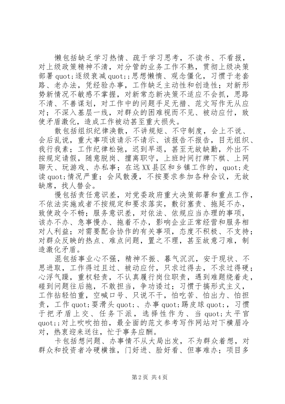 某市治顽疾转作风提效能活动实施方案_第2页