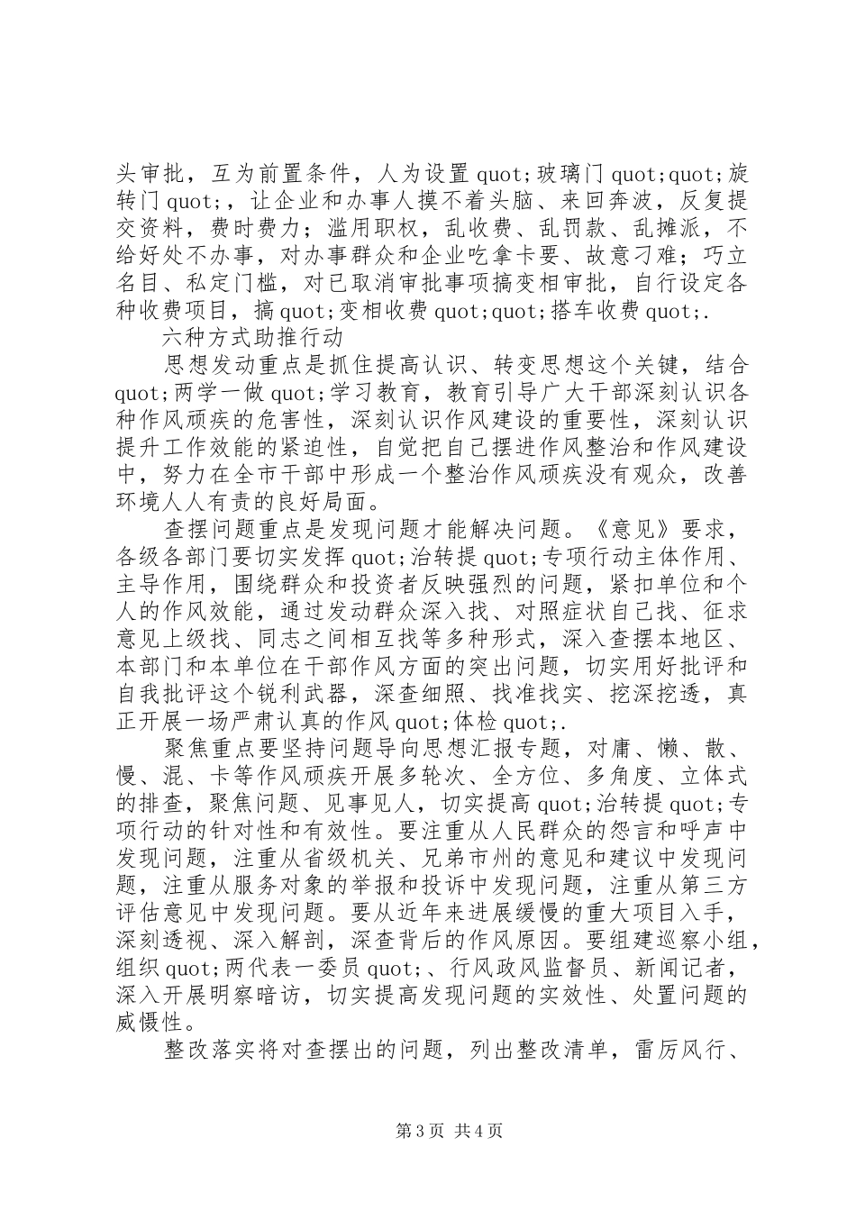 某市治顽疾转作风提效能活动实施方案_第3页