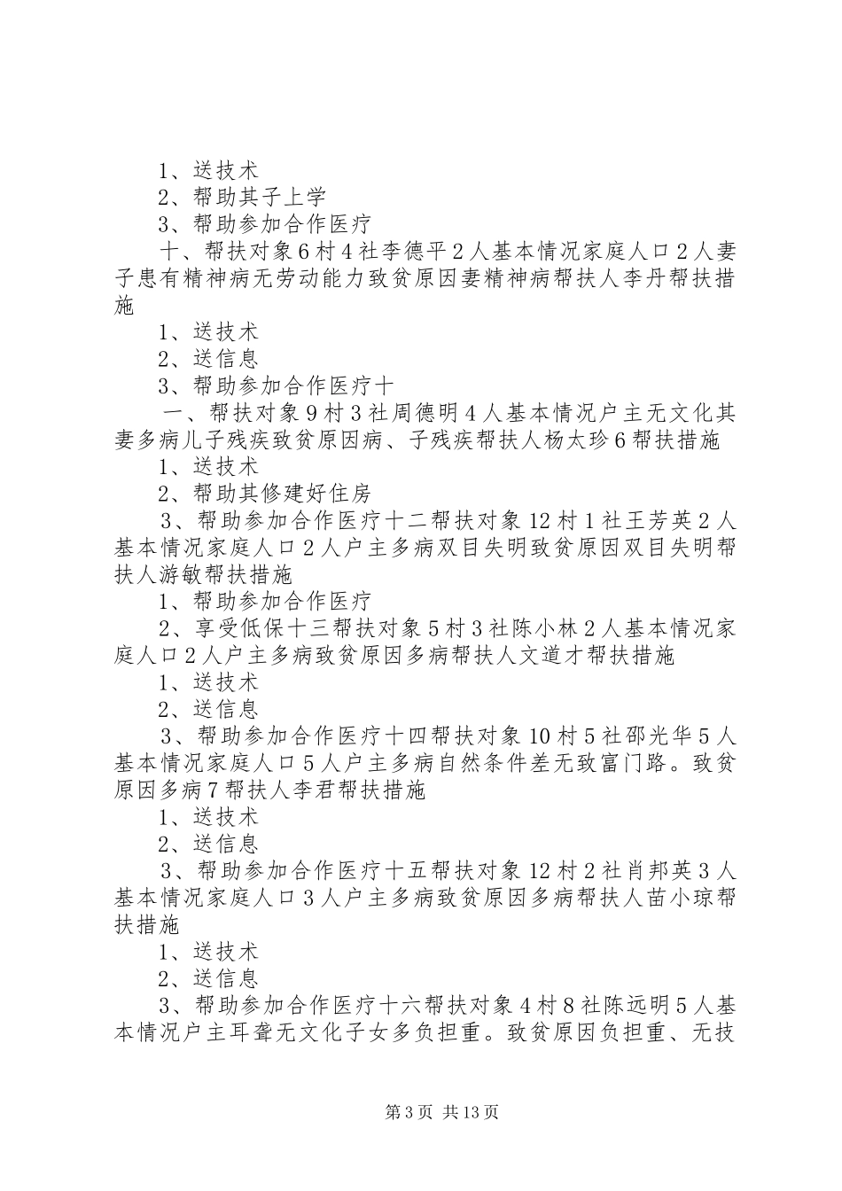 贫困户帮扶实施方案[精选五篇]_第3页