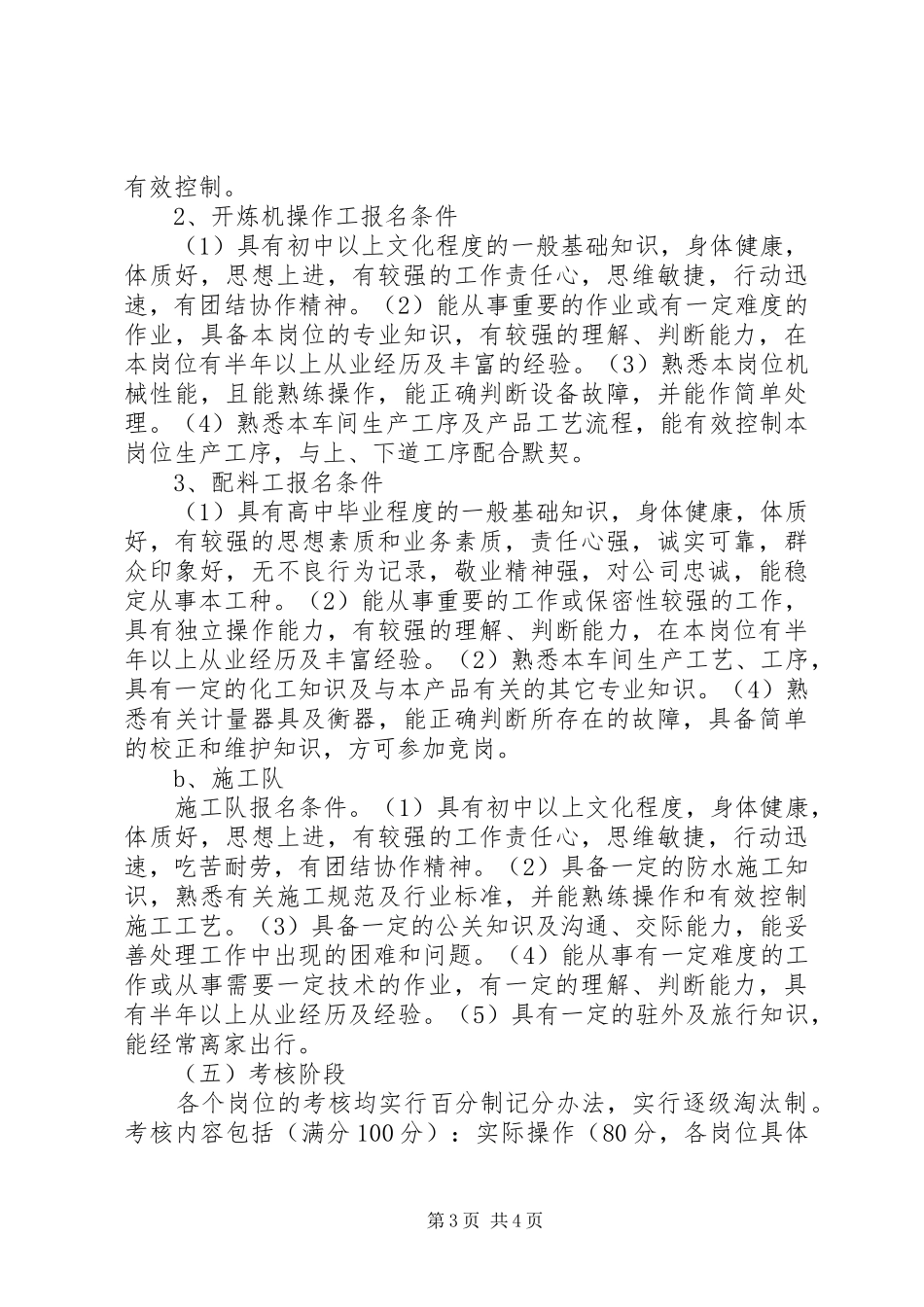 企业竞争上岗实施方案_第3页
