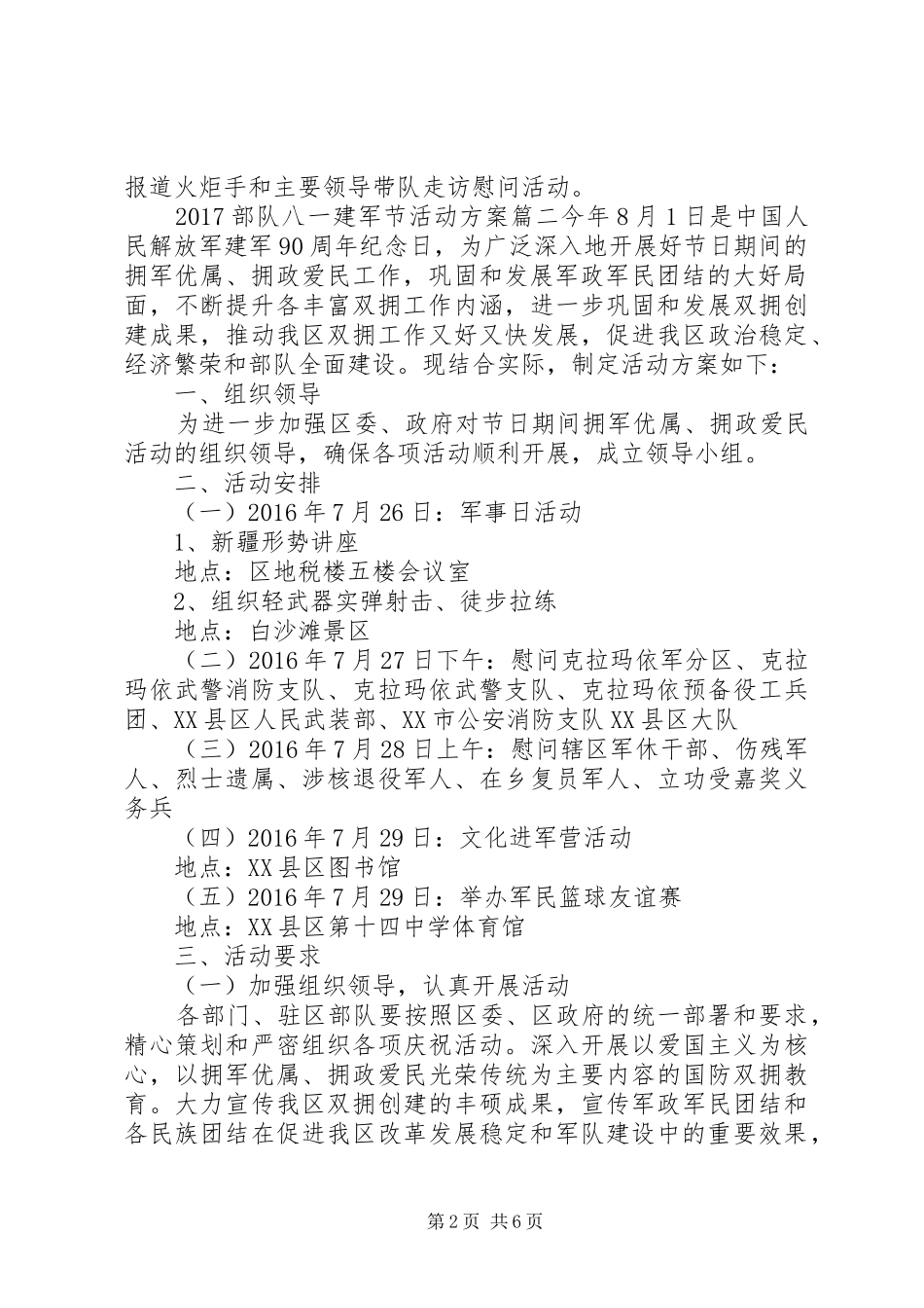 XX年部队八一建军节活动实施方案_第2页