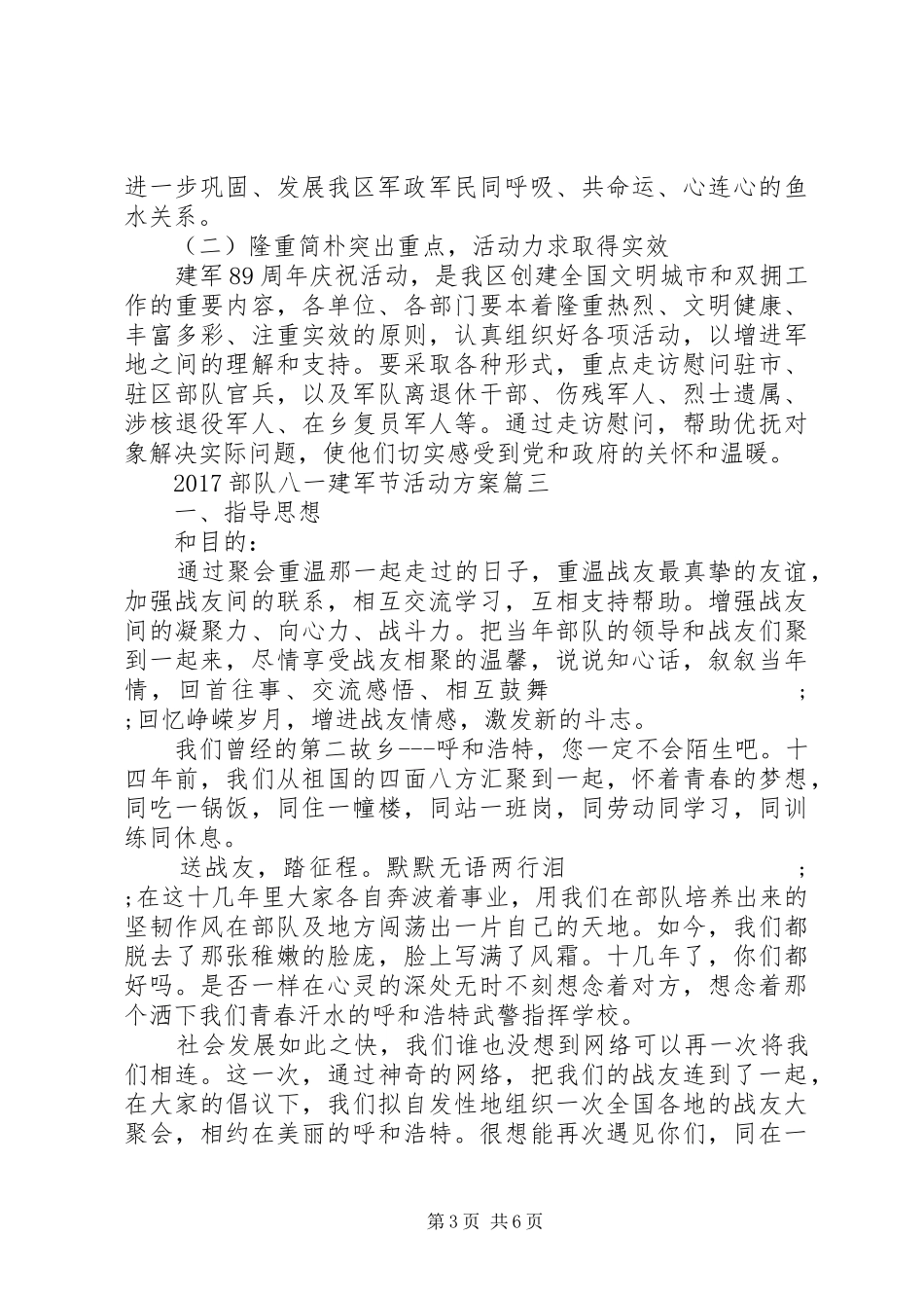 XX年部队八一建军节活动实施方案_第3页