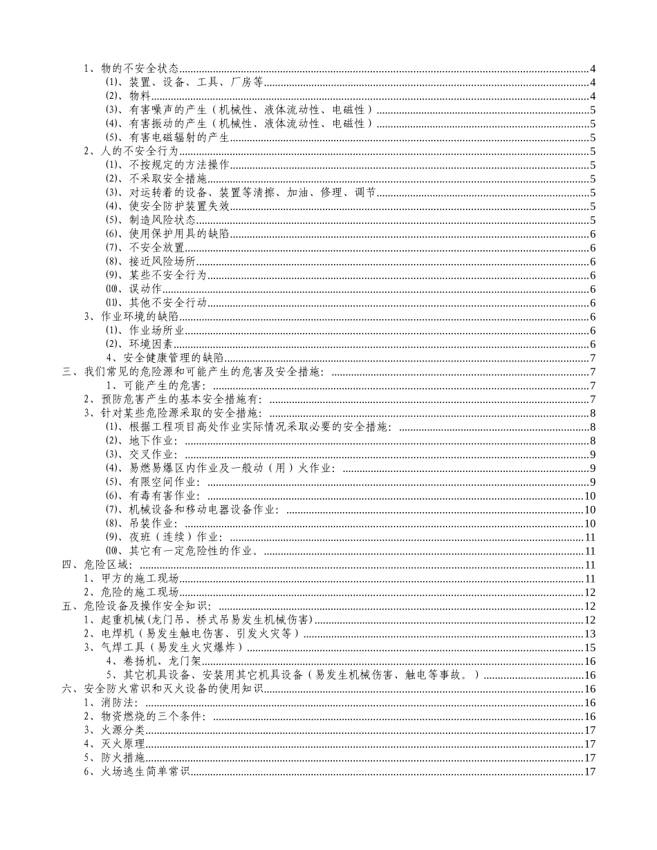 现场安全员应知应会_第2页