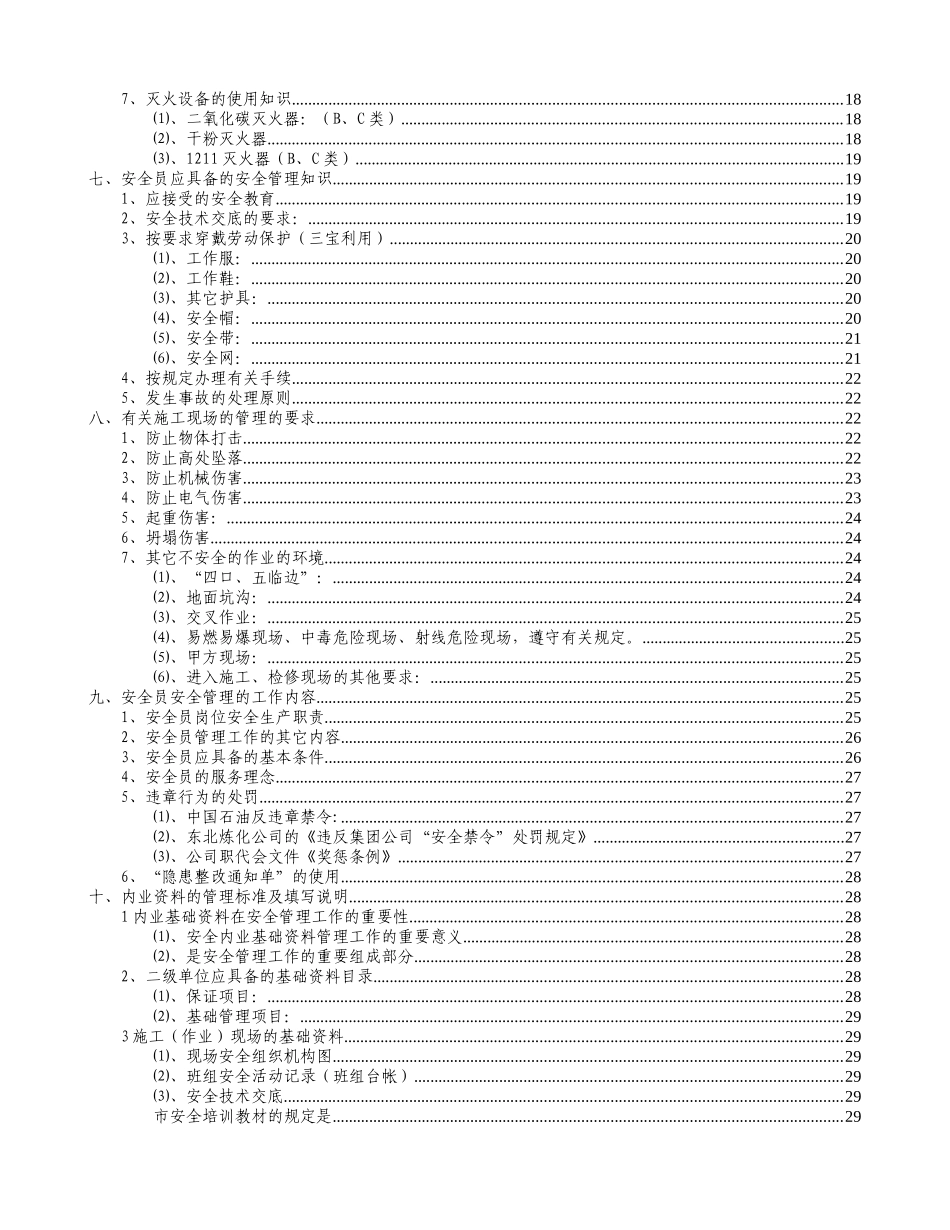 现场安全员应知应会_第3页