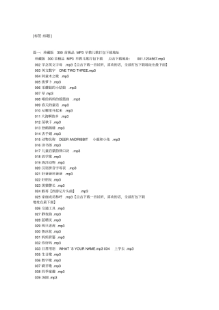 小雨沙沙-儿歌mp3格式下载课件