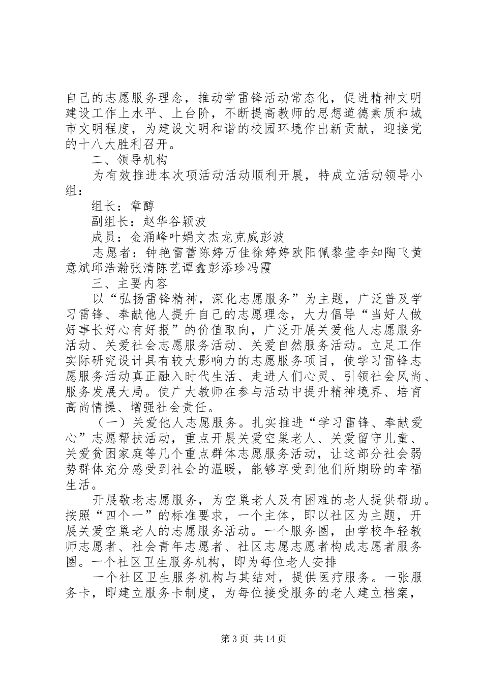 开展“关爱社会”志愿服务活动工作实施方案_第3页