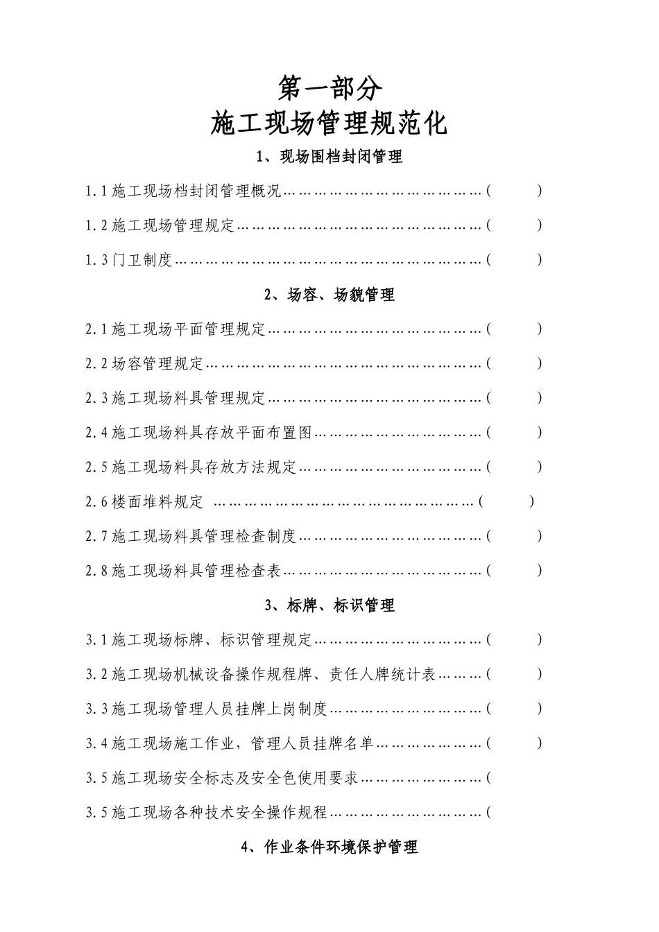 施工现场管理规范化_第1页