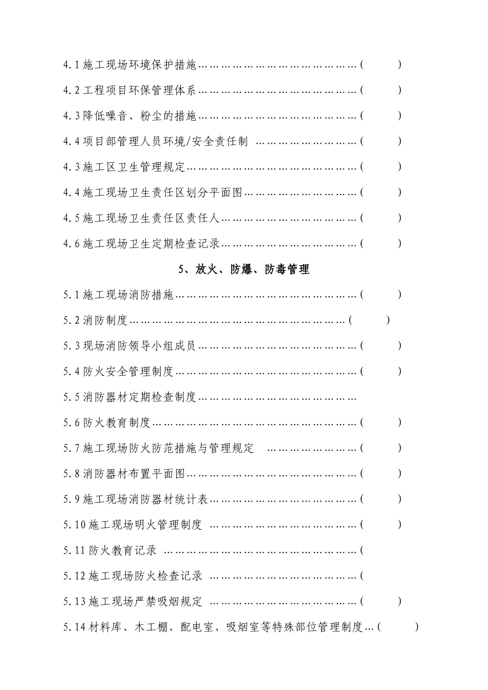 施工现场管理规范化_第2页