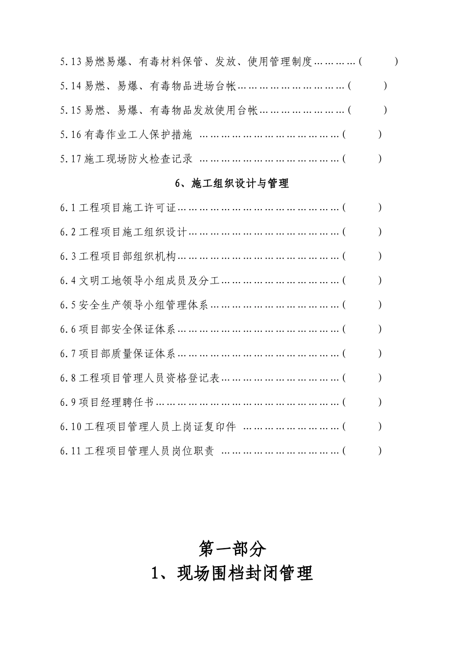 施工现场管理规范化_第3页