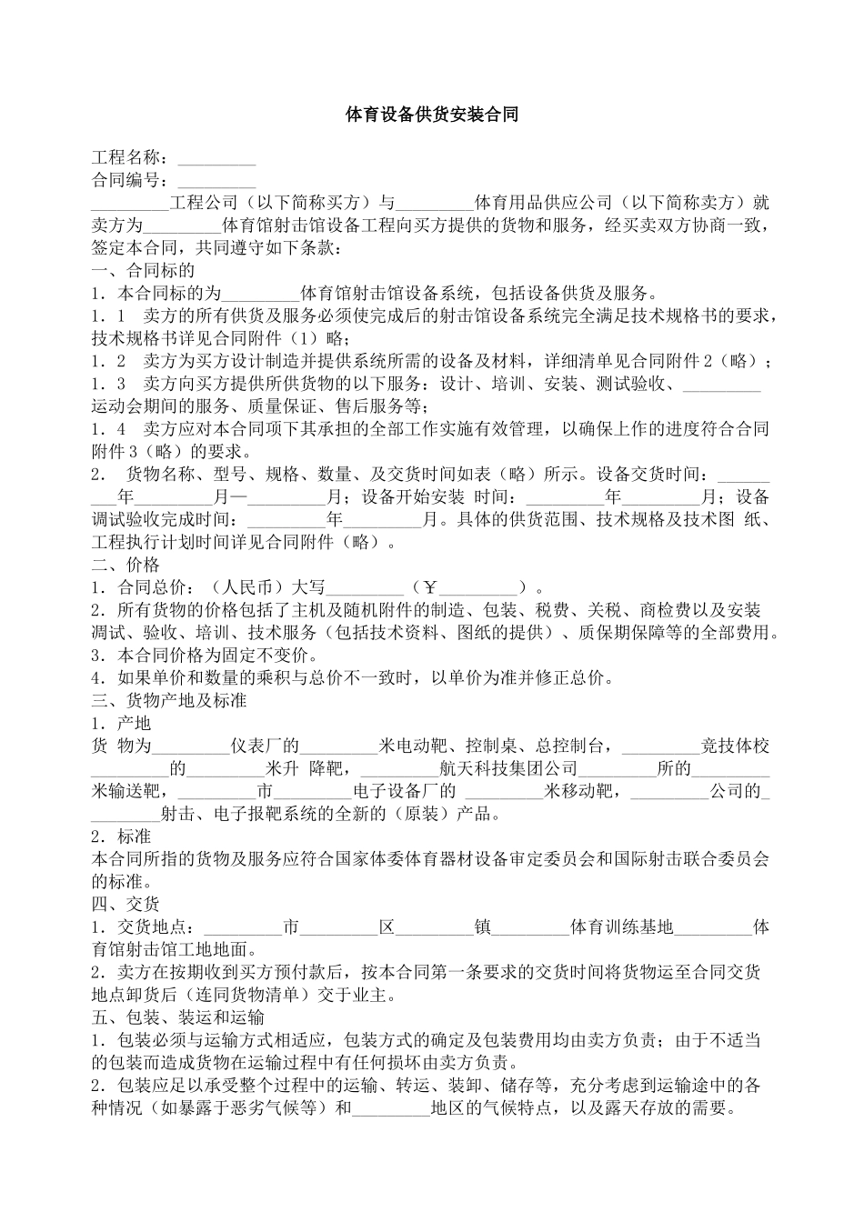 体育设备供货安装合同_第1页