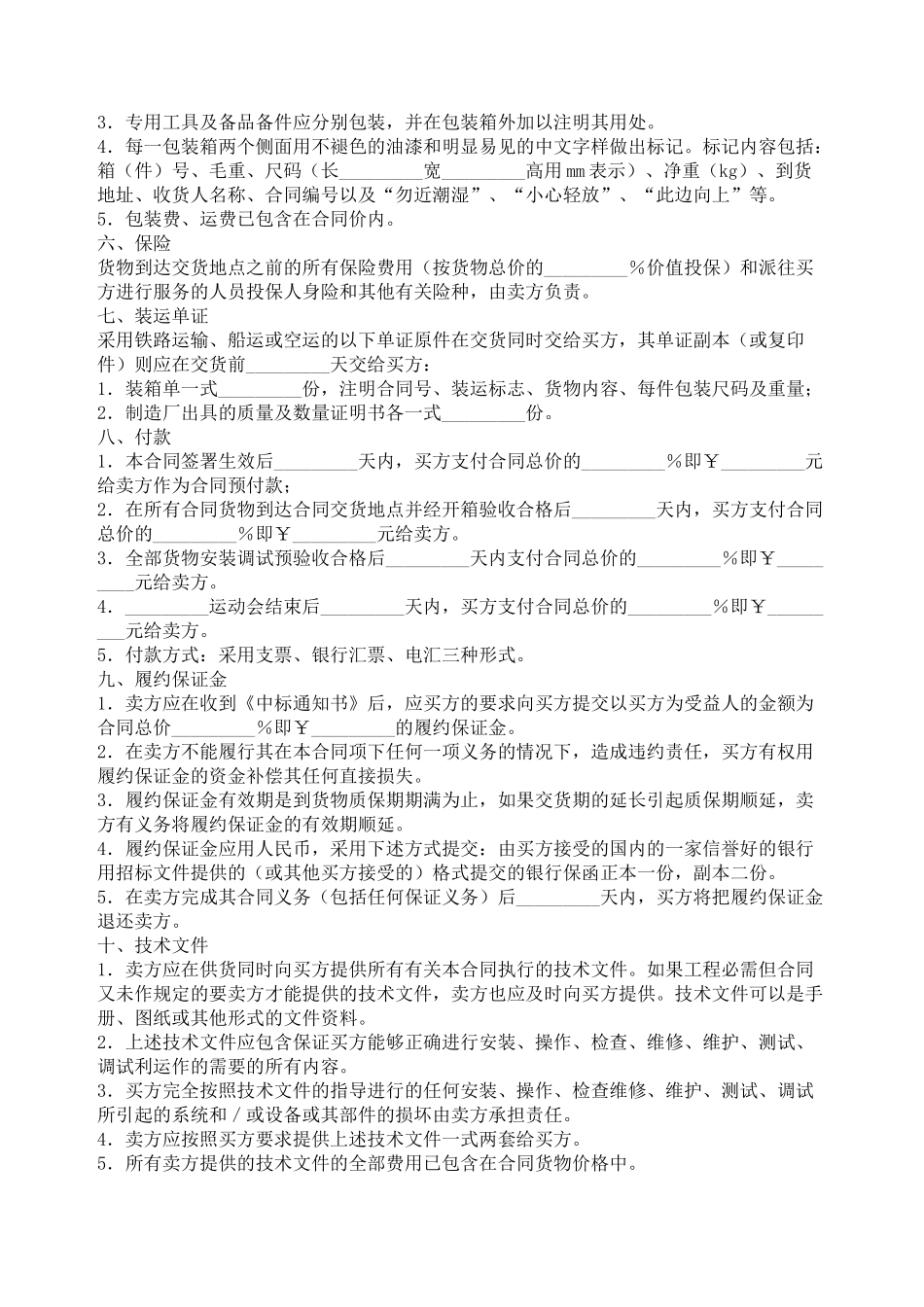 体育设备供货安装合同_第2页