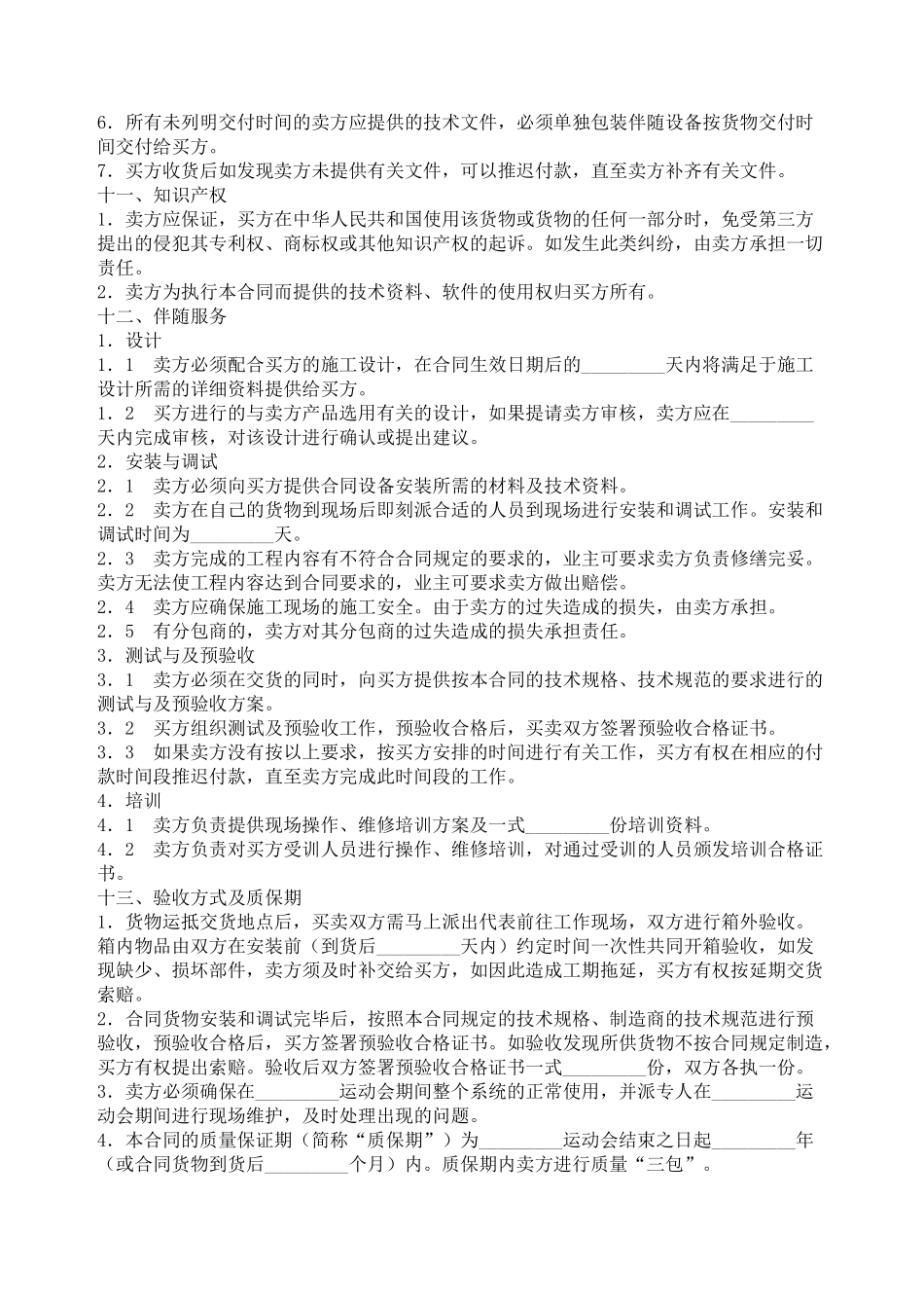 体育设备供货安装合同_第3页