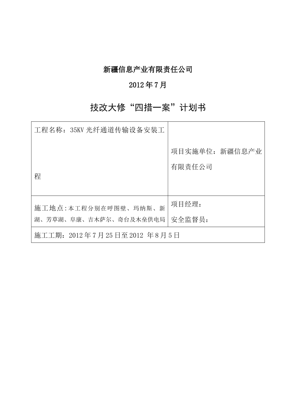 光纤通道传输设备安装工程_第2页