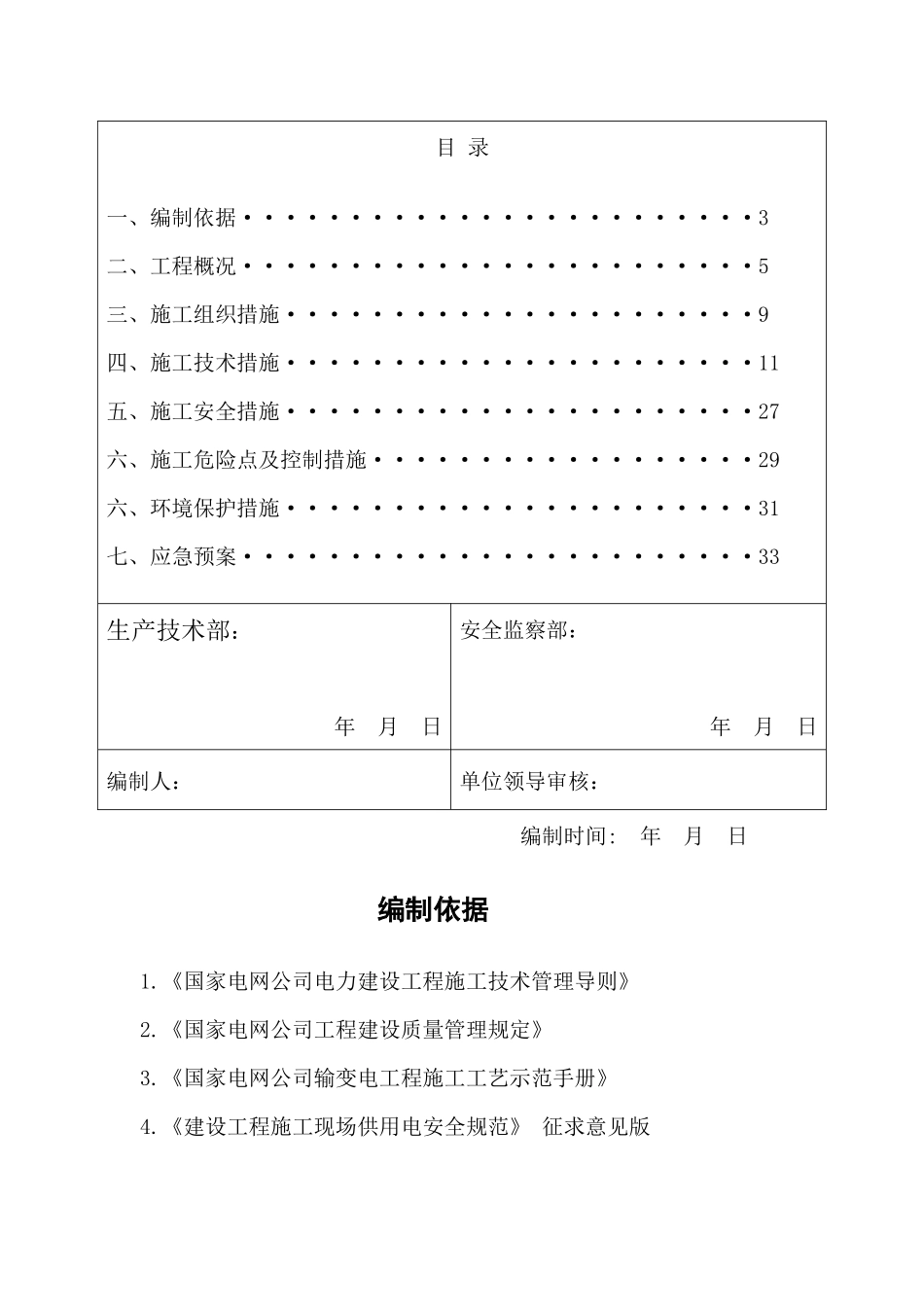光纤通道传输设备安装工程_第3页