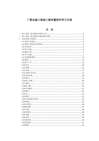 广联达施工现场三维布置软件学习手册