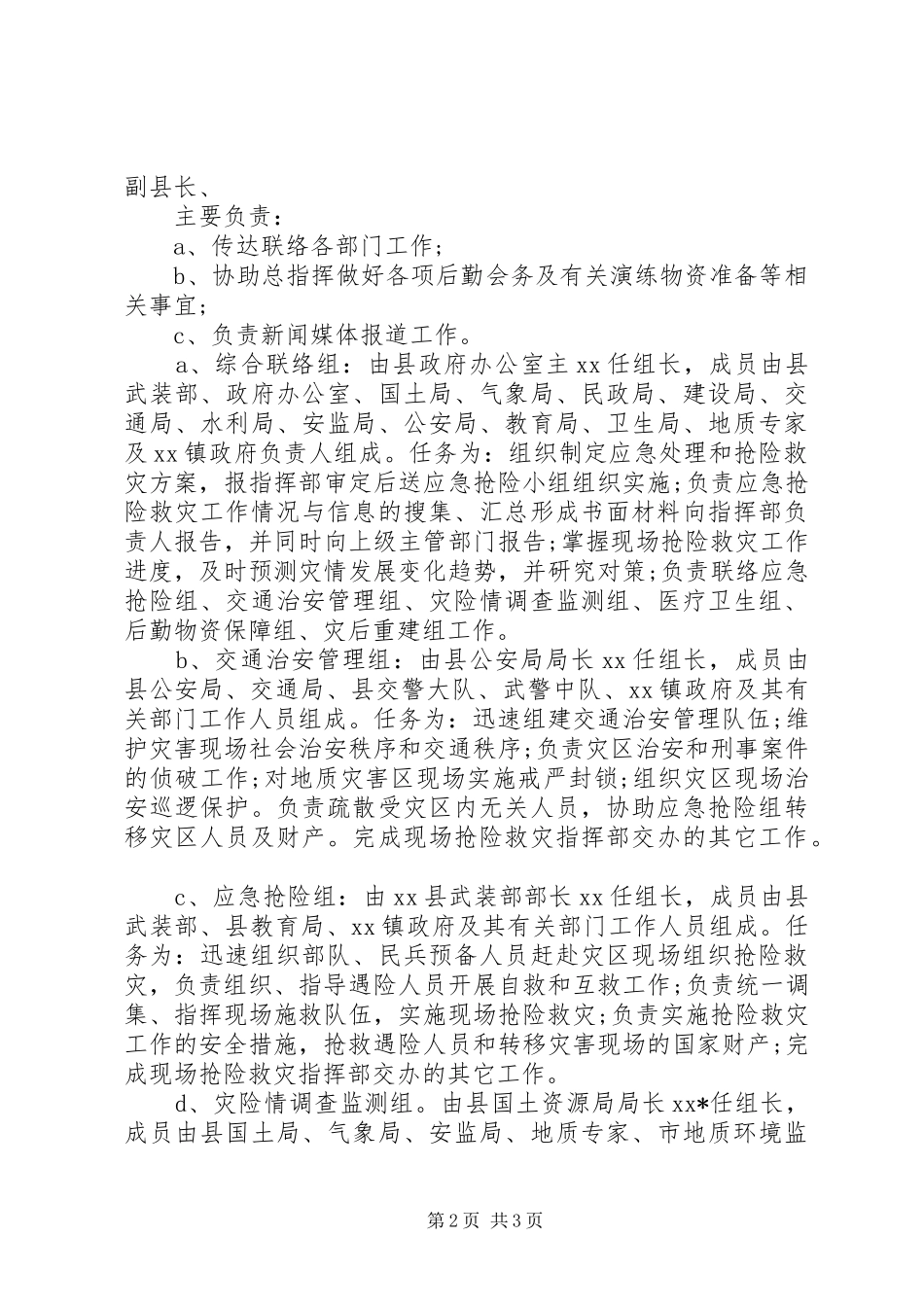 地质灾害：山体滑坡演练实施方案_第2页