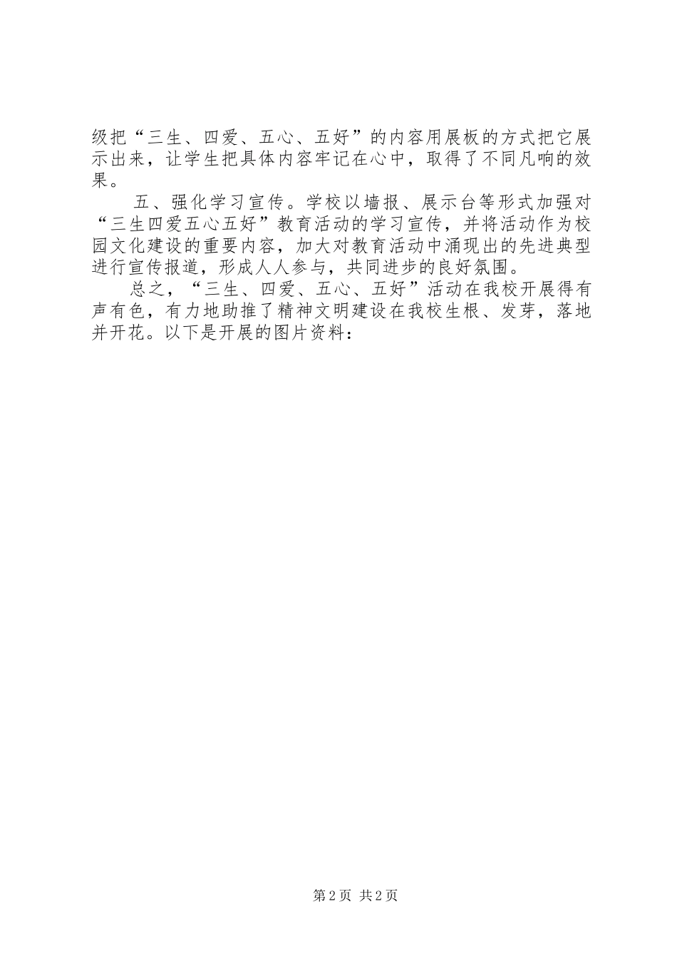 柏果镇朝阳小学五心教育活动实施方案_第2页