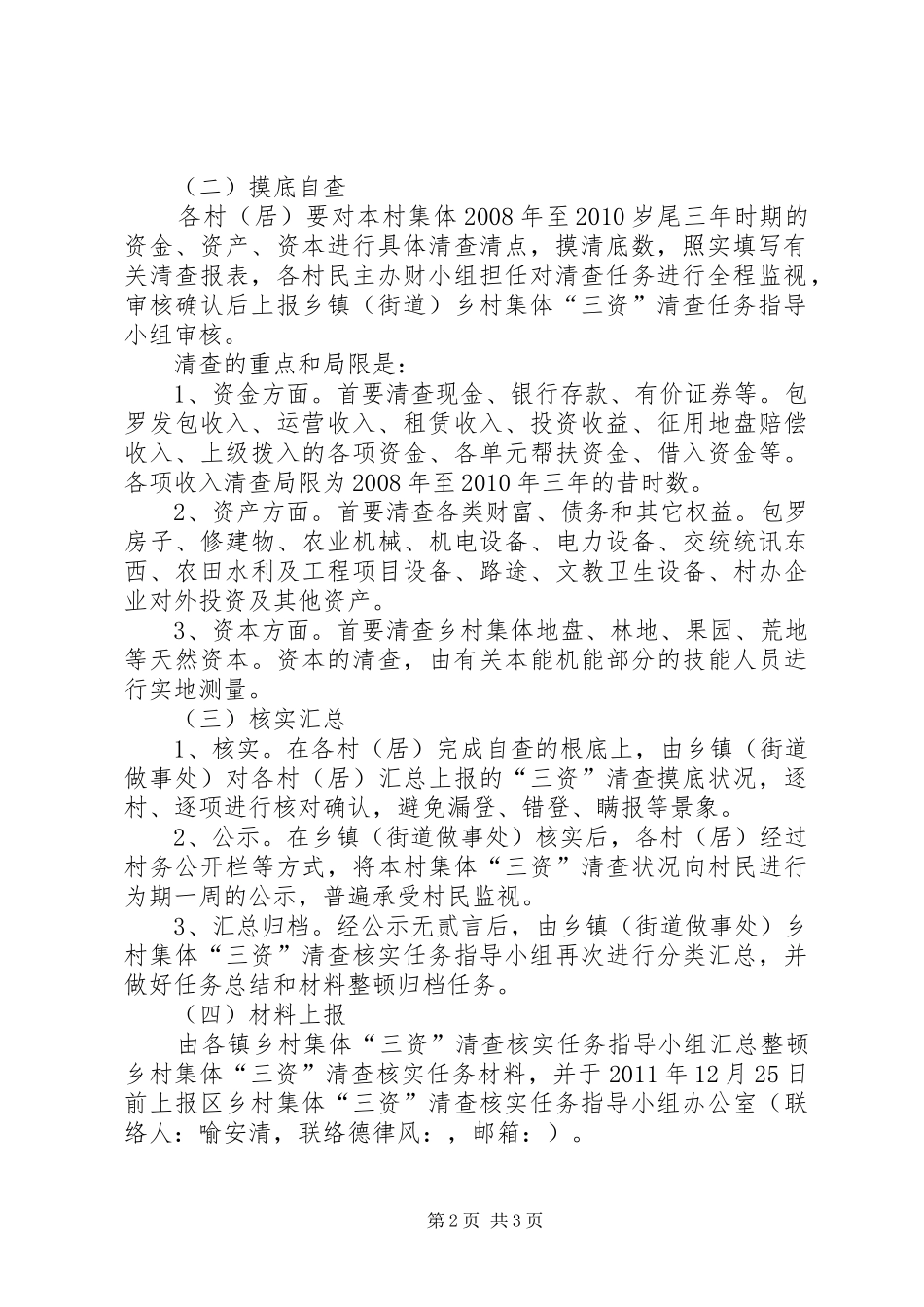 农村三资核查指导实施方案_第2页
