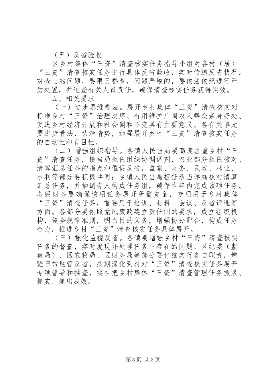 农村三资核查指导实施方案_第3页