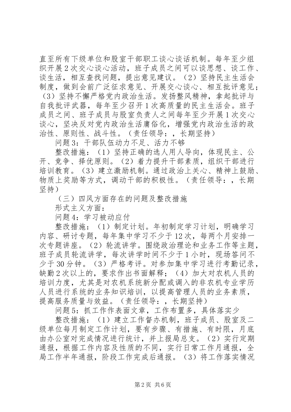 县农机局党总支班子党的群众路线教育实践活动整改实施方案_第2页