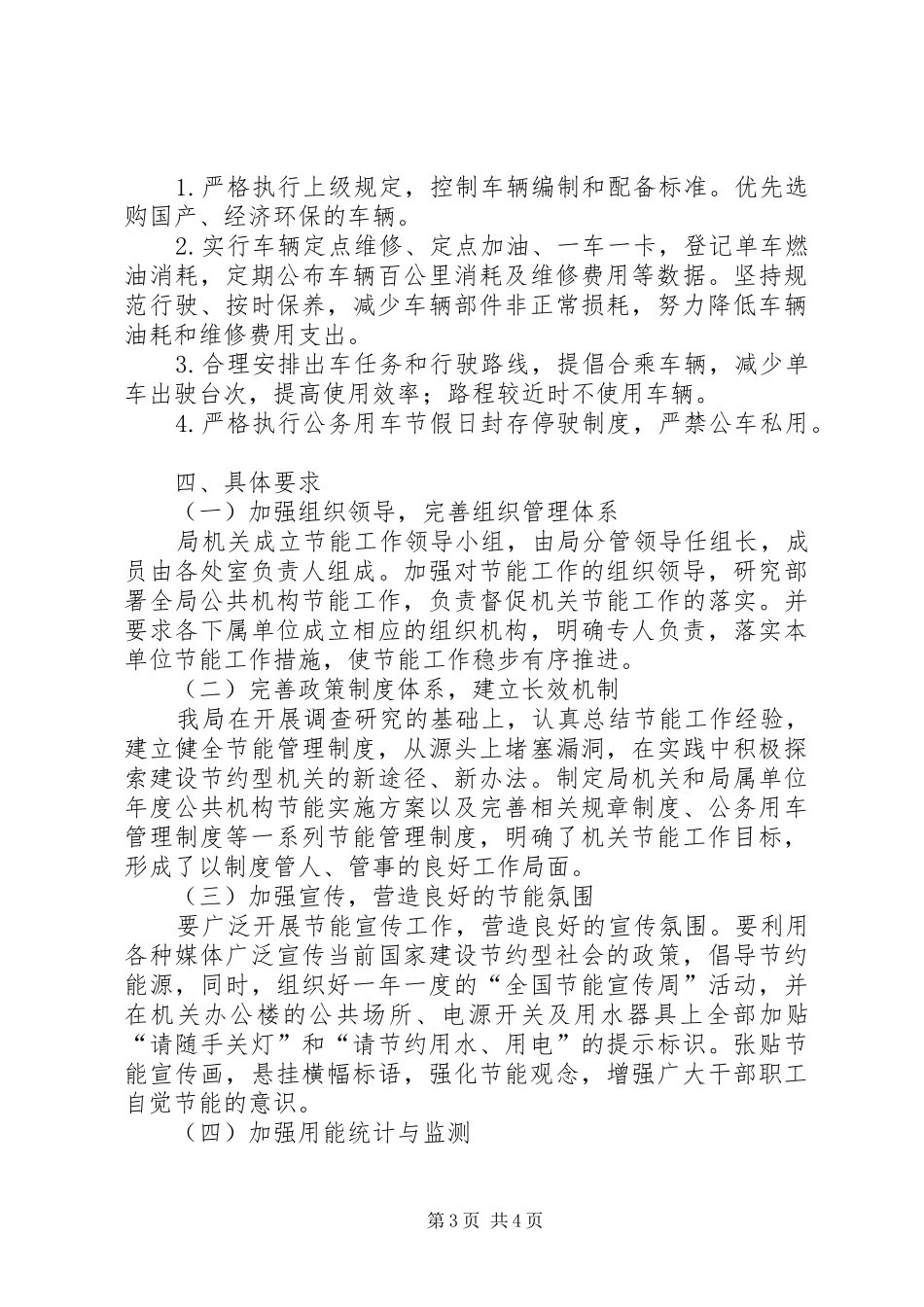 水利局公共机构节能实施方案_第3页