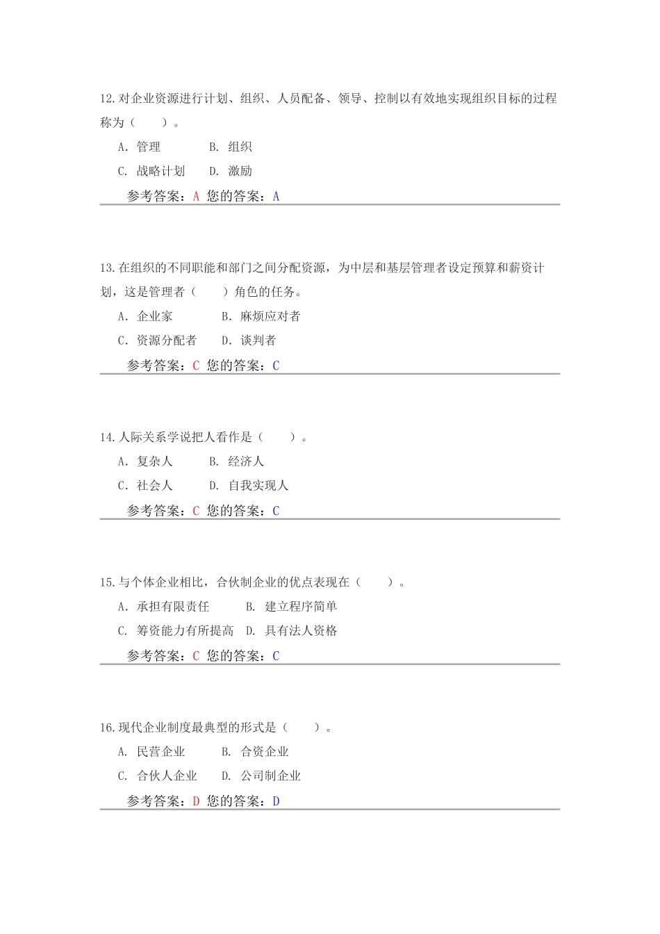 农大现代企业管理作业答案34_第3页
