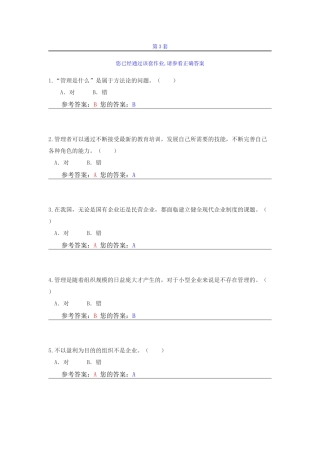 农大现代企业管理作业答案34