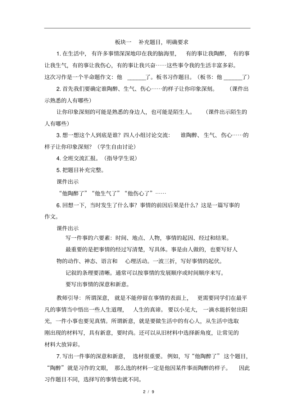 人教部编版小学语文五年级下册习作：他____了教学设计_第2页