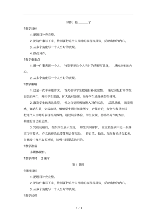 人教部编版小学语文五年级下册习作：他____了教学设计